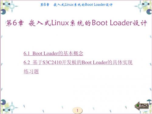 嵌入式系统设计与开发(章坚武)ZXM0909第6章