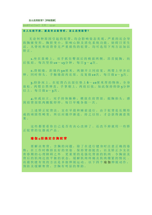 怎么改变驼背？