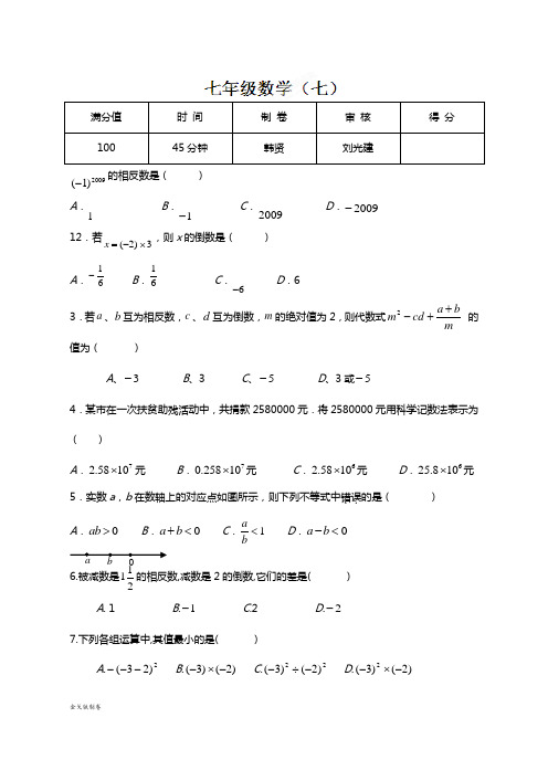 苏科版七年级上册数学-国庆假期作业