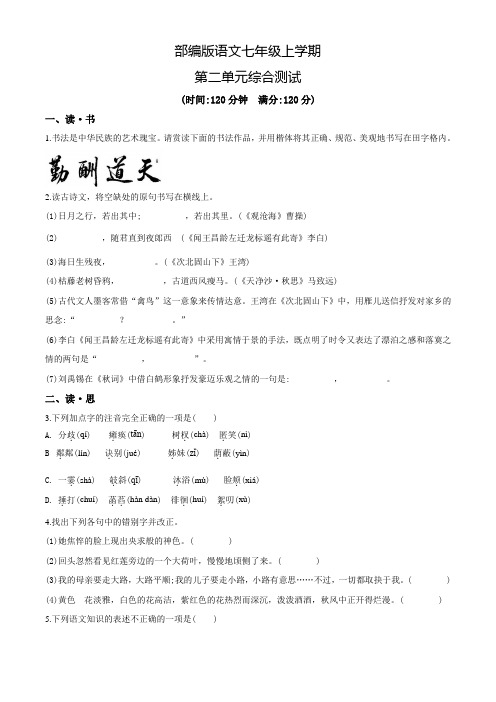 语文七年级上册第二单元综合测试卷(附答案)