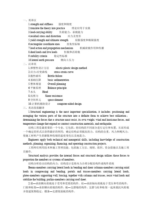 山东科技大学土木工程专业英语资料