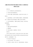 人教版小学语文四年级下册语文园地四口语交际《小小新闻发布会》教学设计及反思