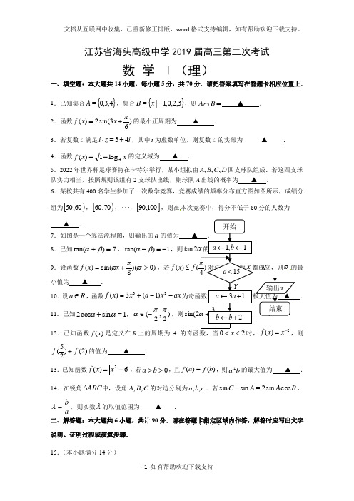 江苏省赣榆县海头高级中学“2020届高三10月检测数学(理)试题及答案