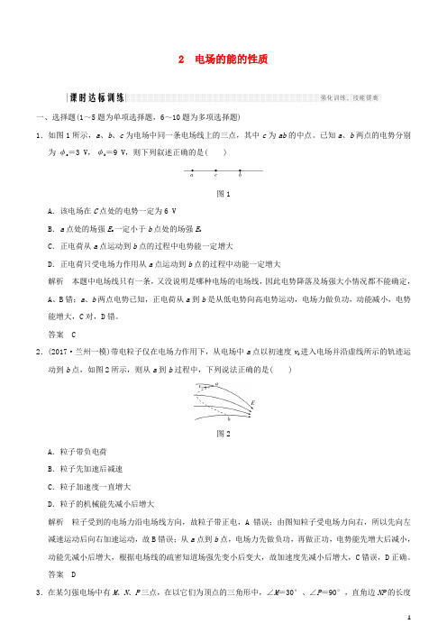 (人教版)2020年度高考物理一轮复习 第七章 静电场 第2讲 电场能的性质课时达标训练