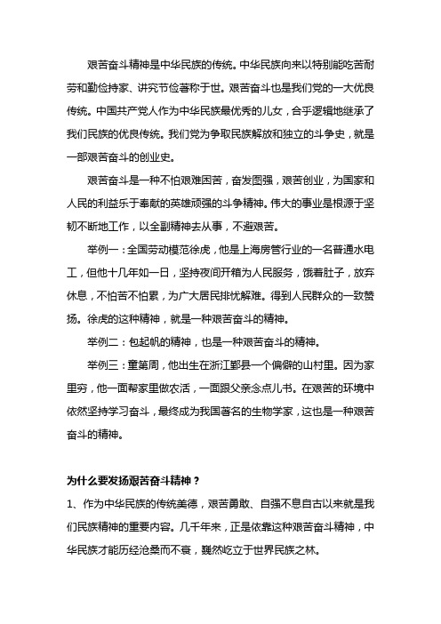 艰苦奋斗的主旨是什么