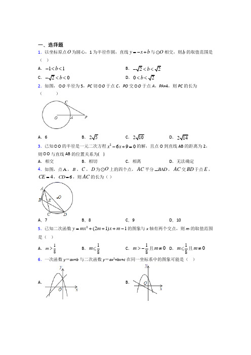 【湘教版】九年级数学下期末模拟试卷(带答案)(1)