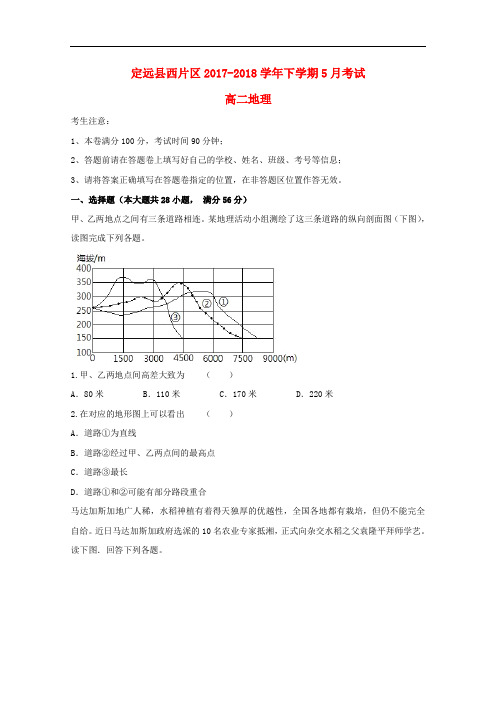 安徽省滁州市定远县西片区高二地理5月月考试题