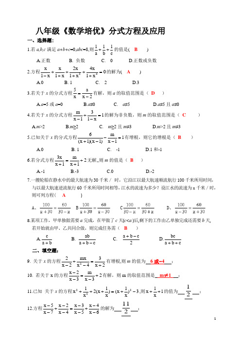 八年级数学分式方程培优试卷