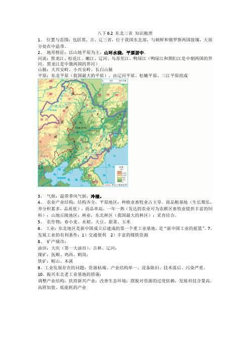 地理62东北三省知识梳理(1)