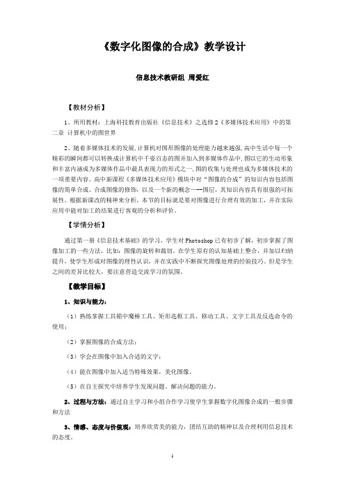 数字化图像的合成教学设计