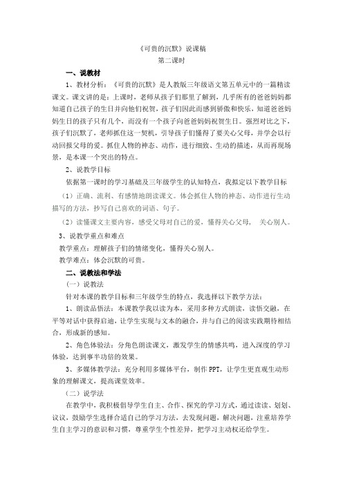 可贵的沉默优秀说课稿