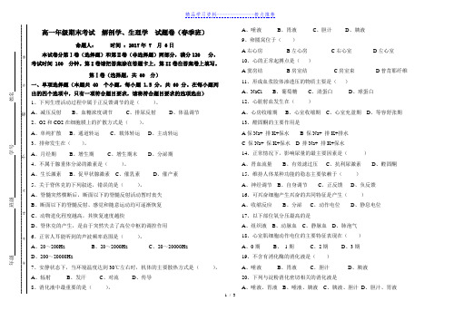 解剖生理期末考试试题卷