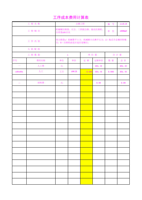 公路路基工序单价分析1118.18