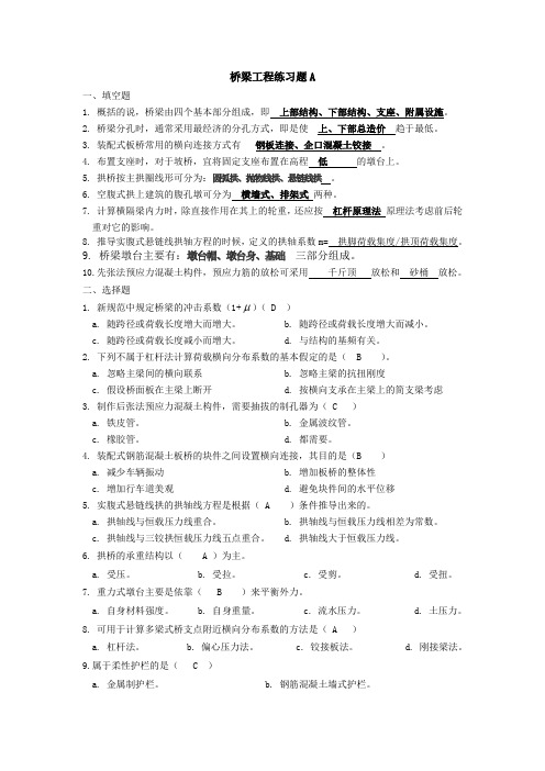 桥梁工程练习题A答案(吉林大学)
