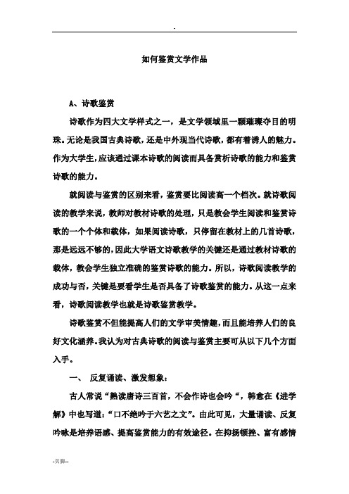 鉴赏中国古典文学作品中的典型人物形象