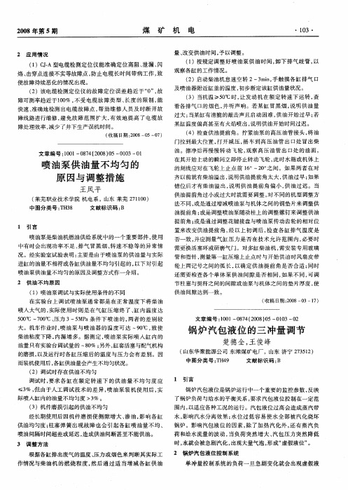 喷油泵供油量不均匀的原因与调整措施
