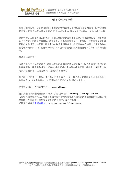 纸黄金如何投资