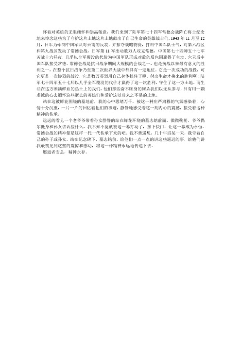 常德会战实践心得