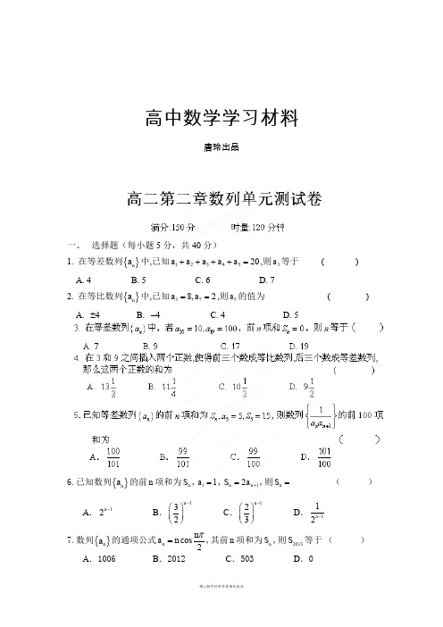 人教A版高中数学必修五高二第2章《数列》单元测试题.docx