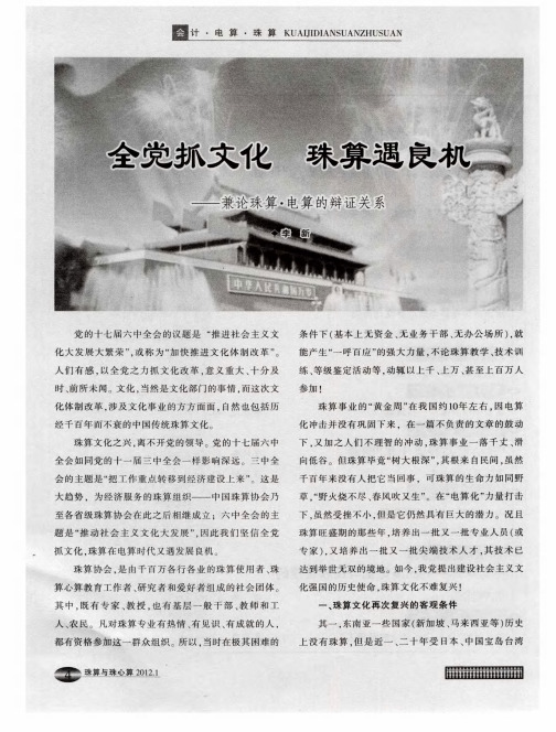 全党抓文化 珠算遇良机--兼论珠算·电算的辩证关系