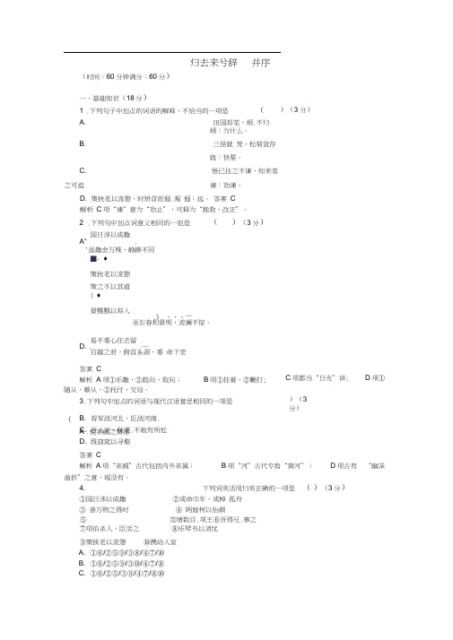 高中语文新人教版必修5同步训练归去来兮辞(并序).doc