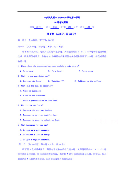 北京市中央民族大学附属中学2019届高三10月月考英语试题+Word版含答案