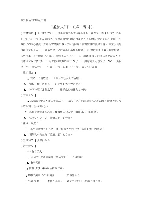 “番茄太阳”(第二课时)
