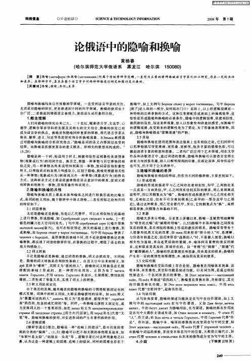 论俄语中的隐喻和换喻
