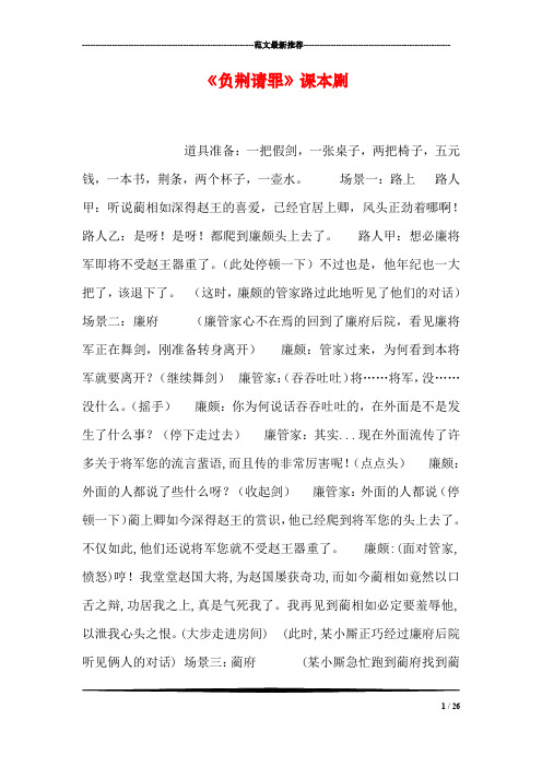 《负荆请罪》课本剧