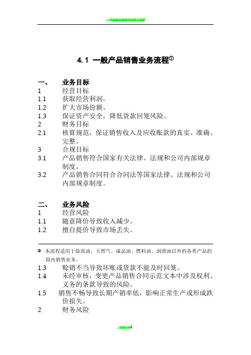 一般产品销售业务流程