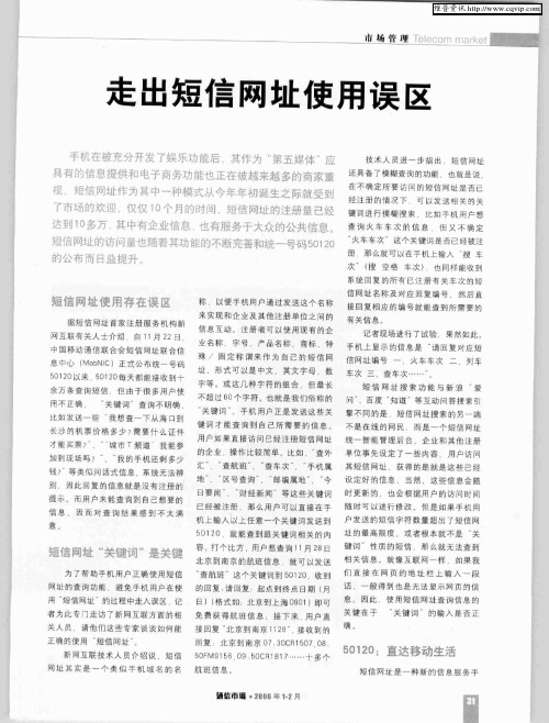 走出短信网址使用误区
