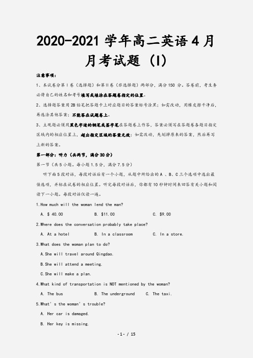 2020-2021学年高二英语4月月考试题 (I)