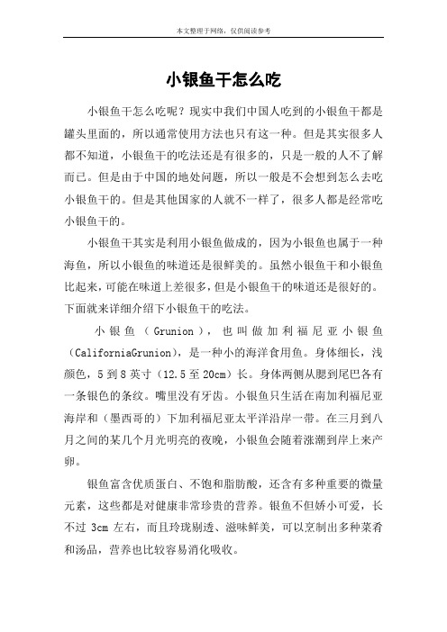 小银鱼干怎么吃