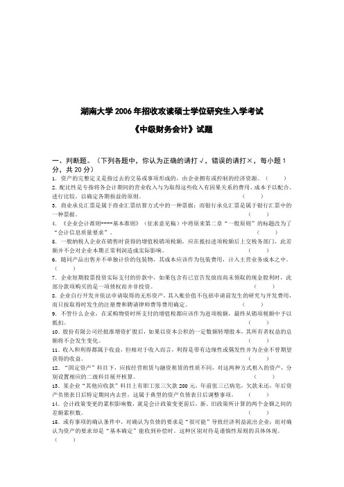 湖南大学《中级财务会计》考试试题
