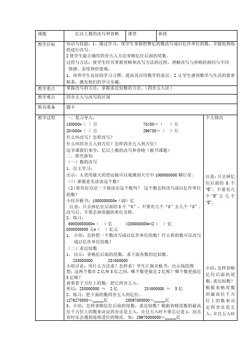 亿以上数的改写和省略