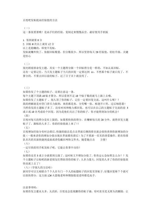 百度吧发帖提高经验值的方法