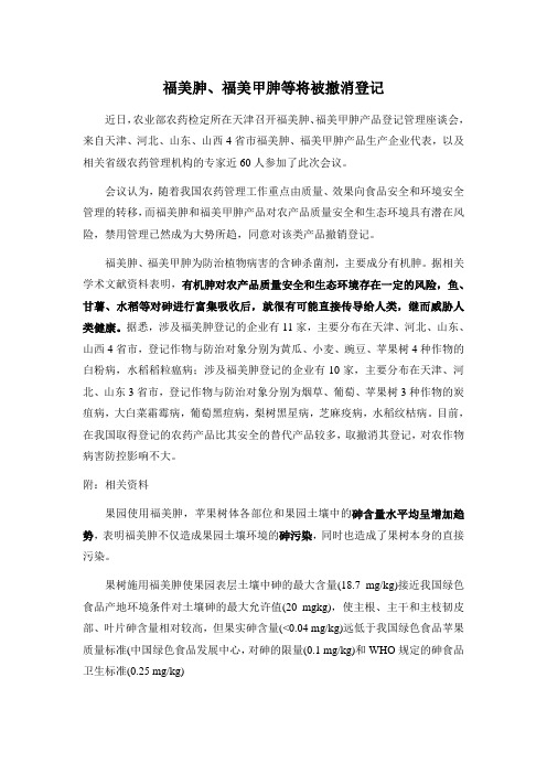 福美胂禁用的原因