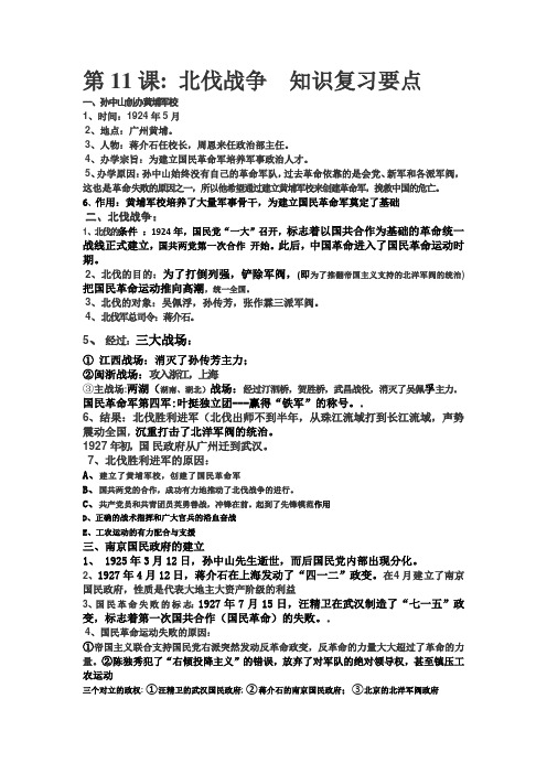 人教版八年级历史上第11课知识复习要点