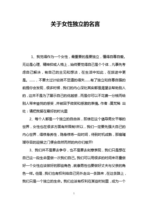 关于女性独立的名言
