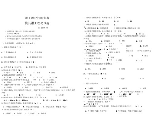 模具钳工试题及答案