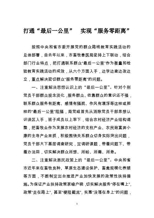 打通最后一公里、实现服务零距离