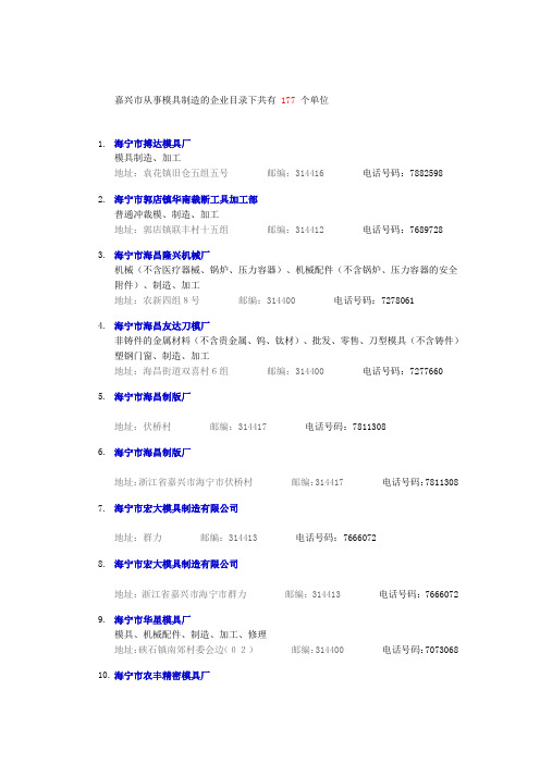 嘉兴市从事模具制造的企业