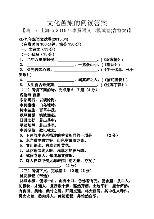文化苦旅的阅读答案