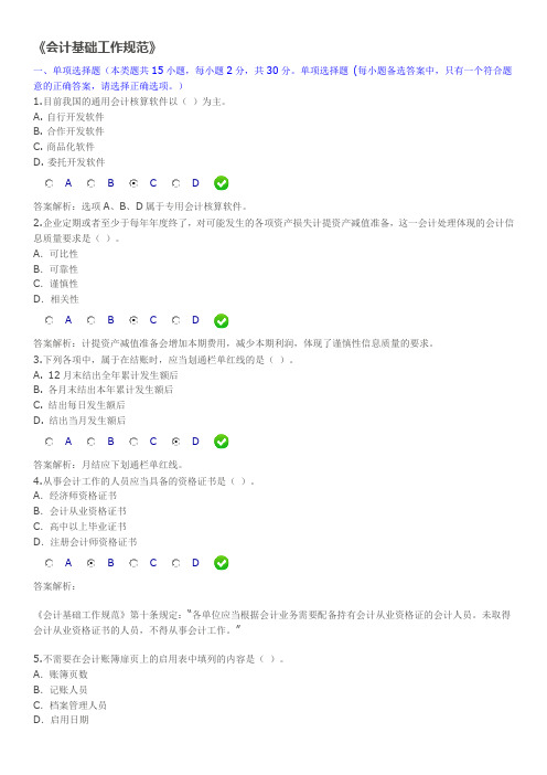 2015年会计从业人员继续教育考试试题及答案