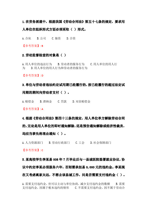 奥鹏6月-9月东财《劳动合同法理论与实务》单元作业一_3.doc