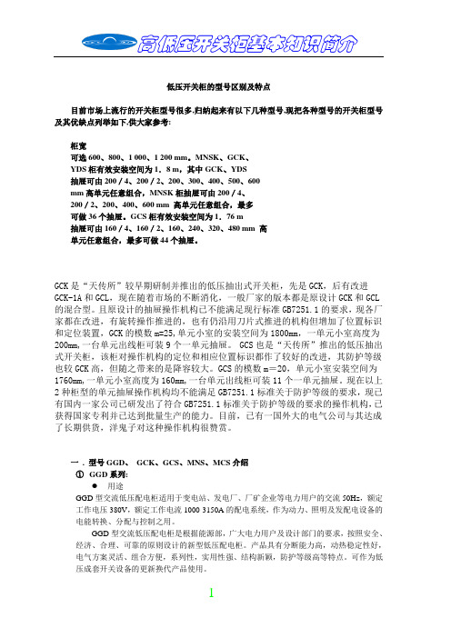 低压开关柜的型号区别及特点