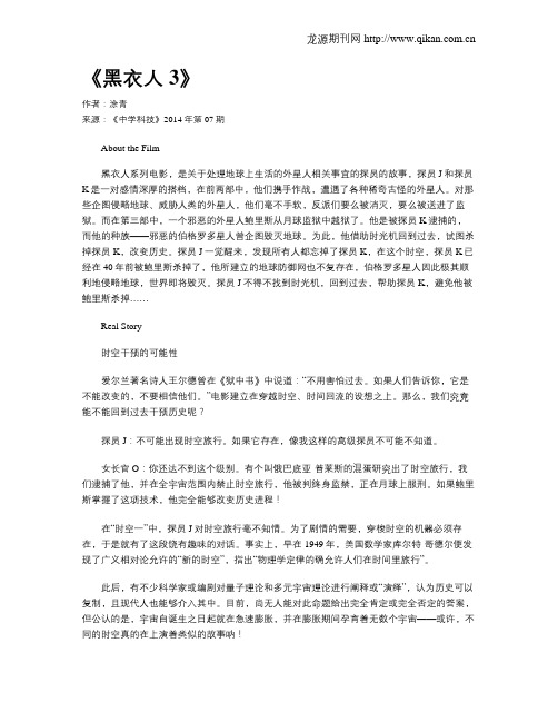 《黑衣人3》