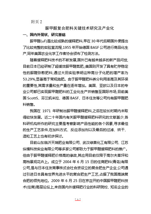 脲甲醛复合肥料关键技术研究及产业化