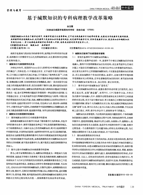 基于缄默知识的专科病理教学改革策略