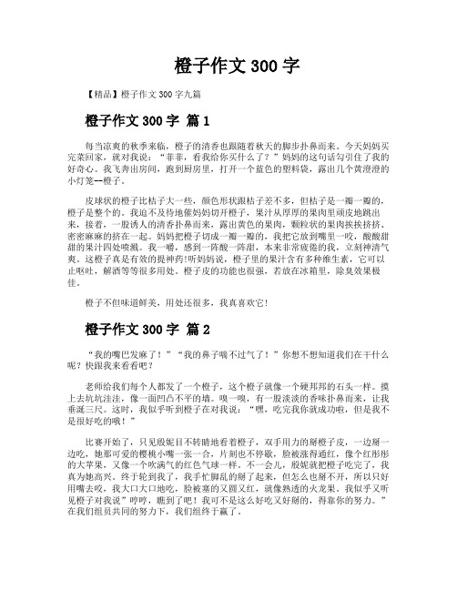 橙子作文300字